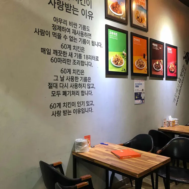 60계치킨 대표 사진
