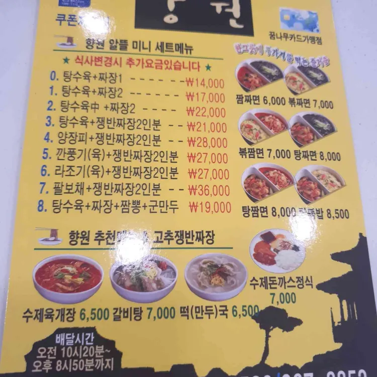 향원중화요리 - 제기동 짜장면, 중국집 맛집 | 다이닝코드, 빅데이터 맛집검색