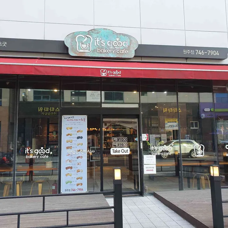 이츠굿 대표 사진