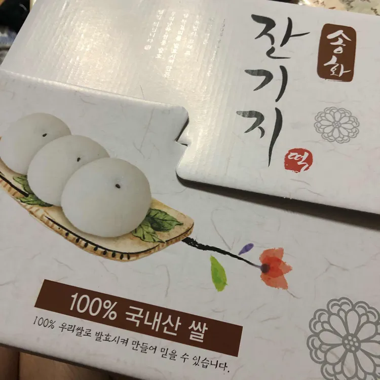 송화잔기지떡 대표 사진