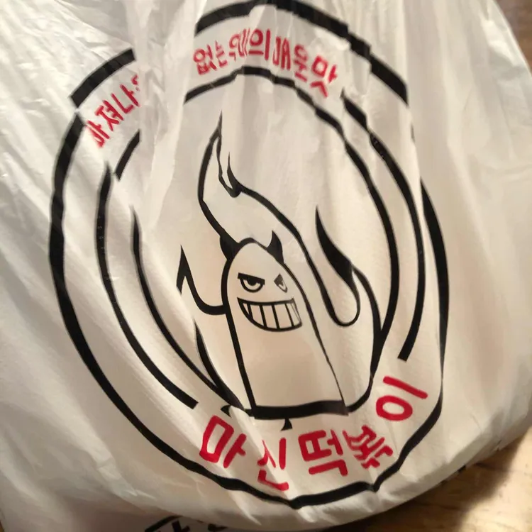 마신떡볶이 대표 사진