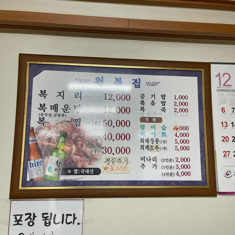 원복집 대표 사진