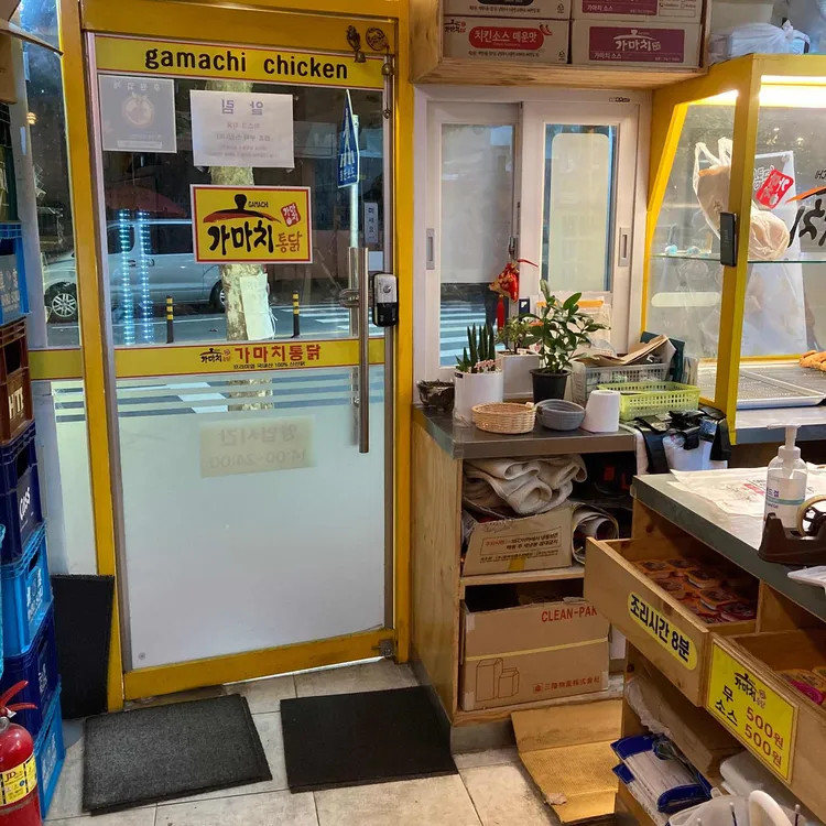 가마치통닭 대표 사진