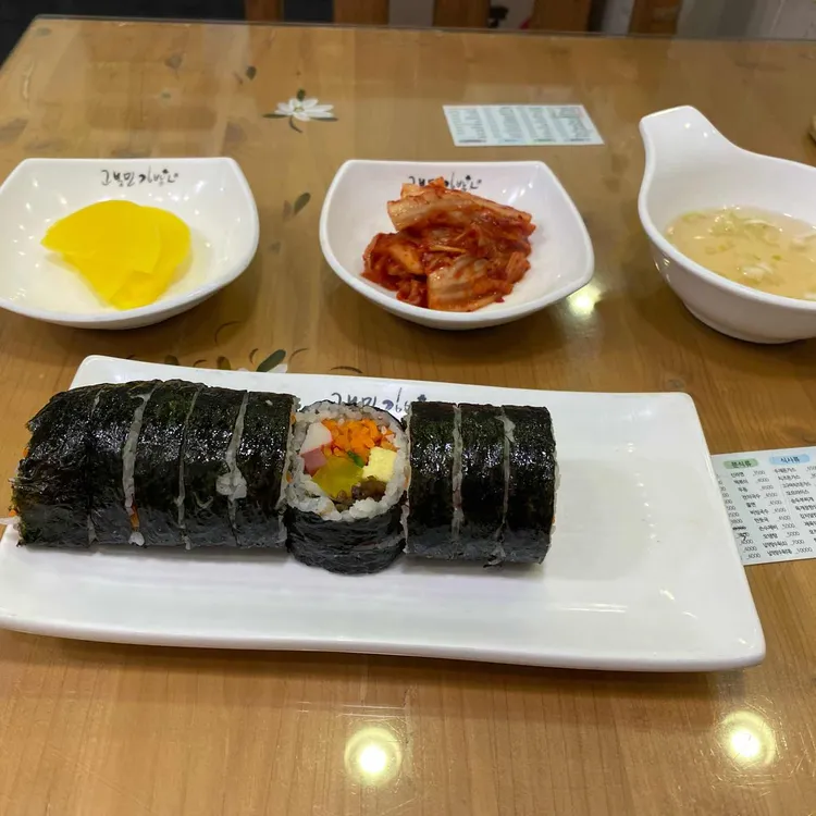 고봉민김밥 대표 사진