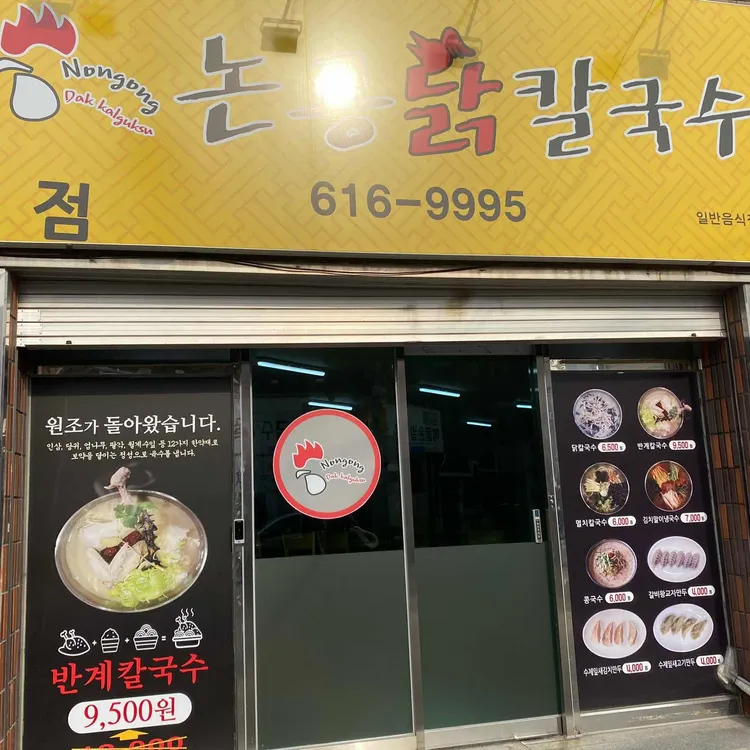 논공닭칼국수 대표 사진