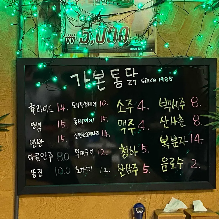 가본통닭 - 노들역 치킨, 양념치킨 맛집 | 다이닝코드, 빅데이터 맛집검색