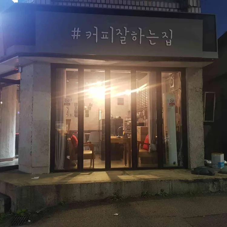 카페 젤리 - 군포 커피, 카페 맛집 | 다이닝코드, 빅데이터 맛집검색