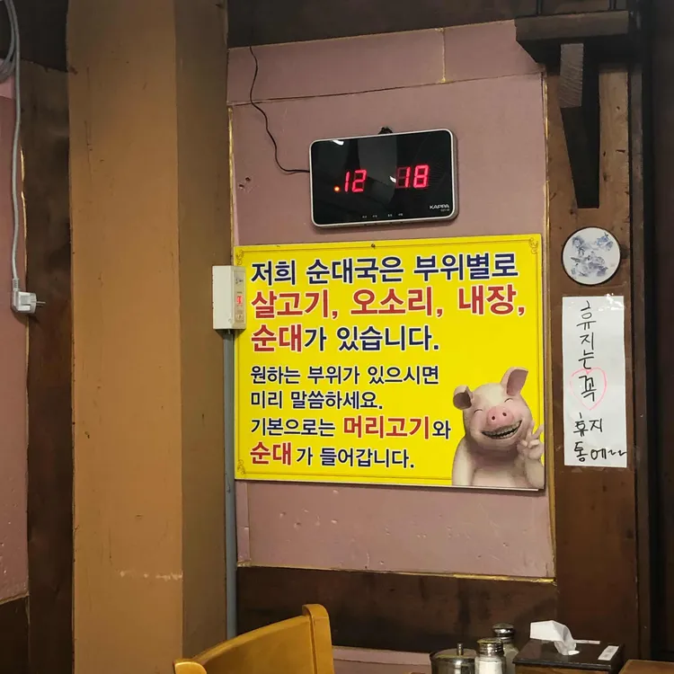 소문난순대국 대표 사진