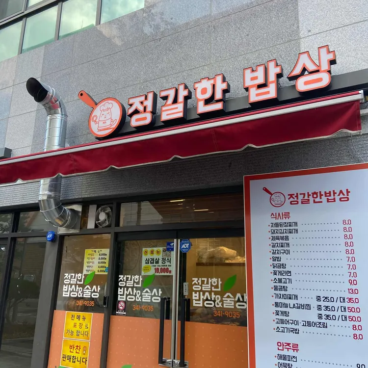 정갈한밥상술상 대표 사진