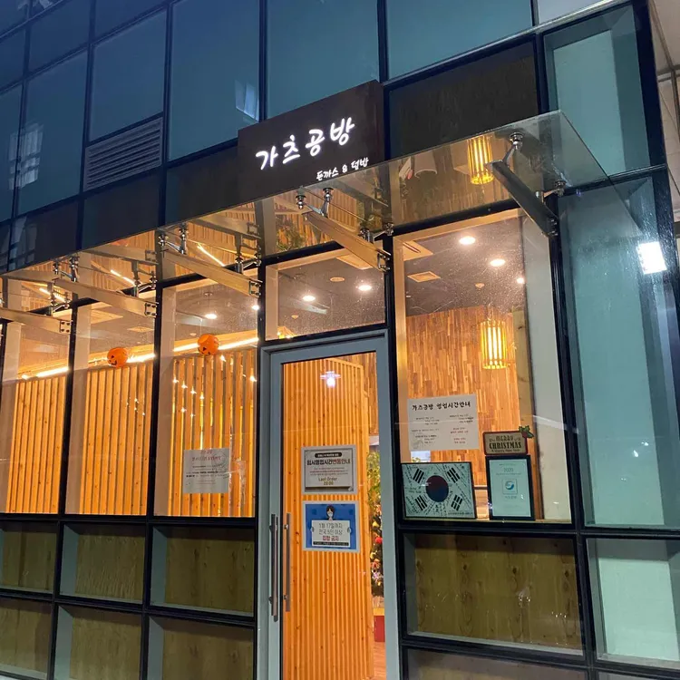 가츠공방 대표 사진