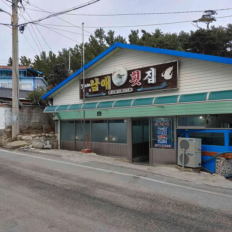 3대째남애횟집 대표 사진