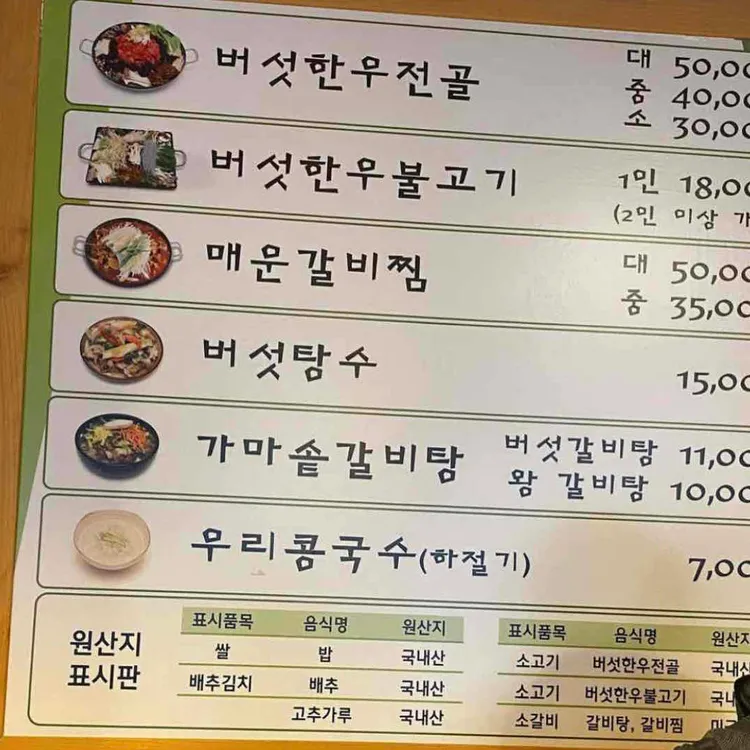 범바우 버섯마을 대표 사진