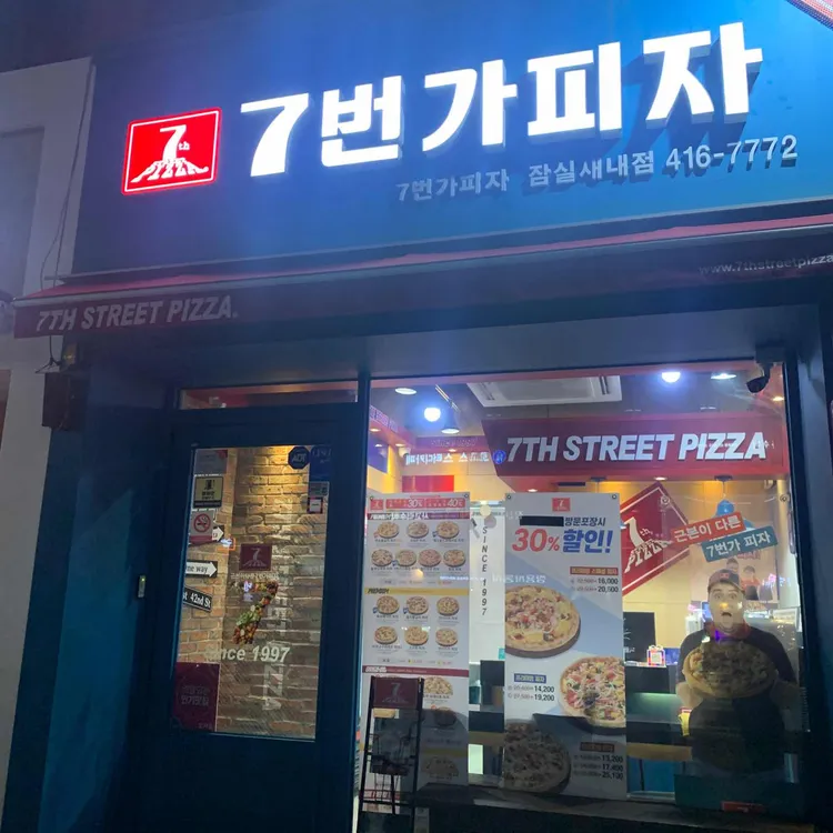 7번가피자 대표 사진