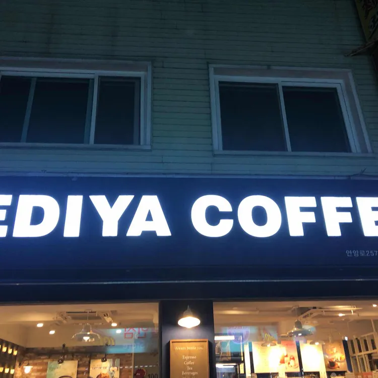 이디야커피  대표 사진