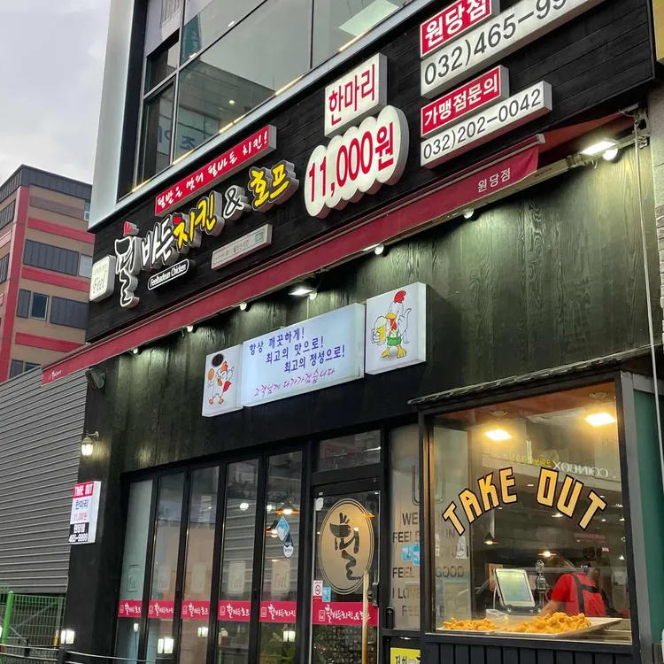 필바든치킨 대표 사진