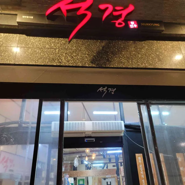 석경 대표 사진