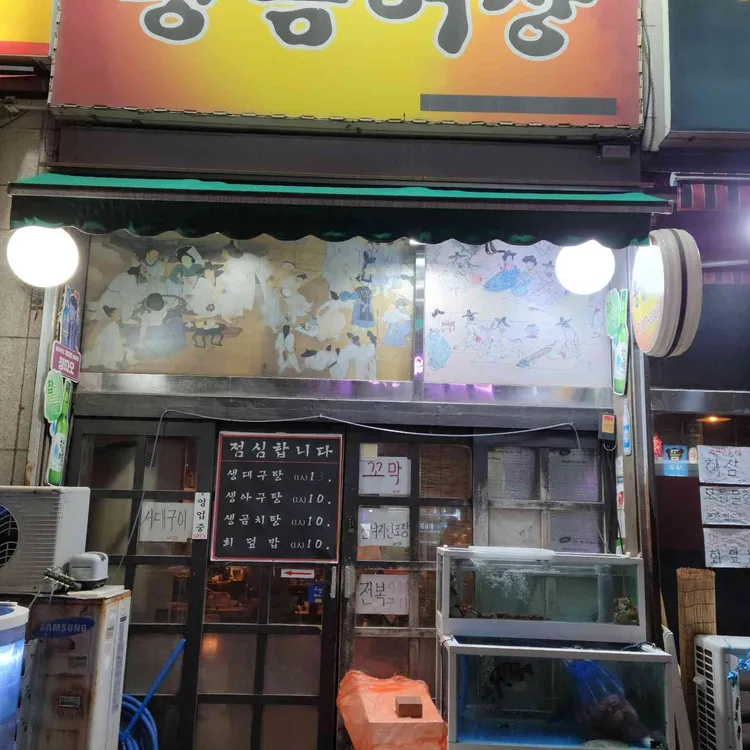황금어장 대표 사진