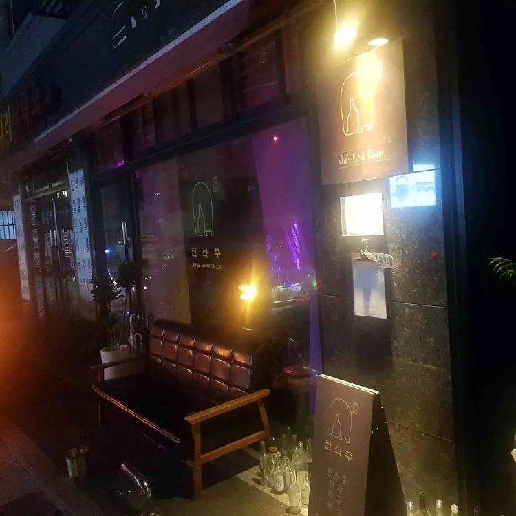 진식주 대표 사진