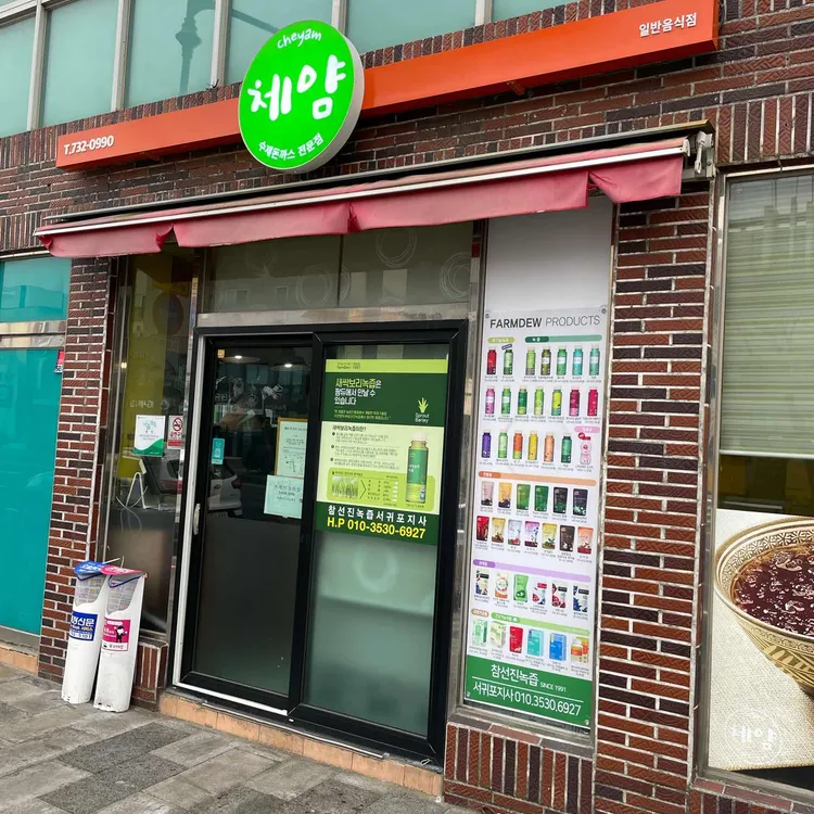 체얌 대표 사진