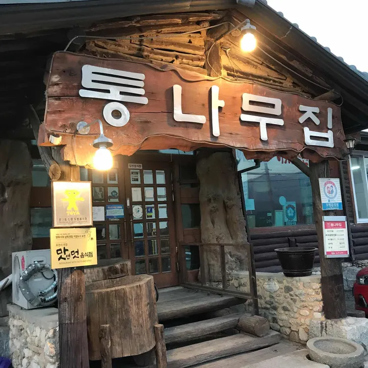 통나무집 대표 사진