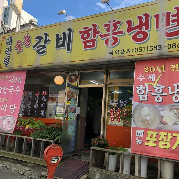 대관령숯불갈비 대표 사진