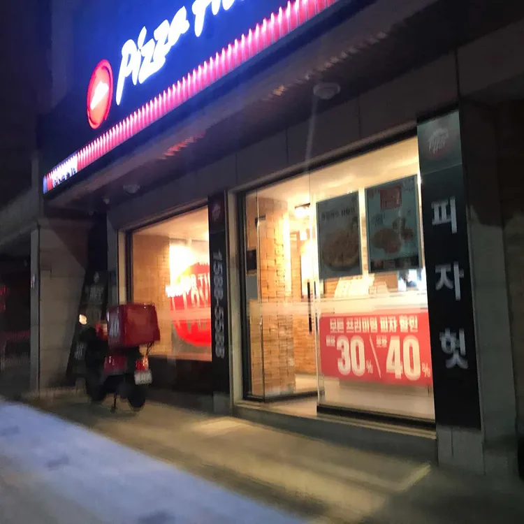 피자헛 대표 사진