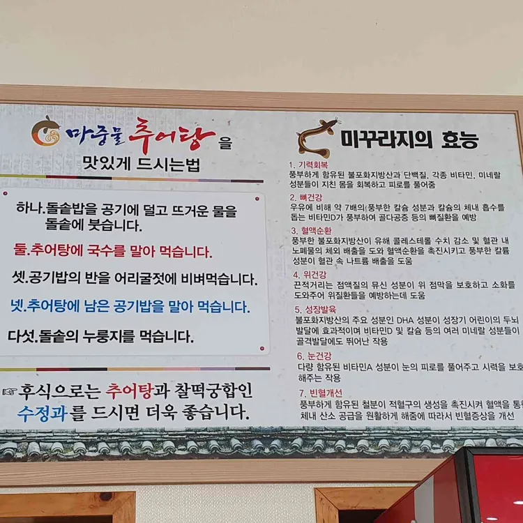 마중물추어탕 대표 사진