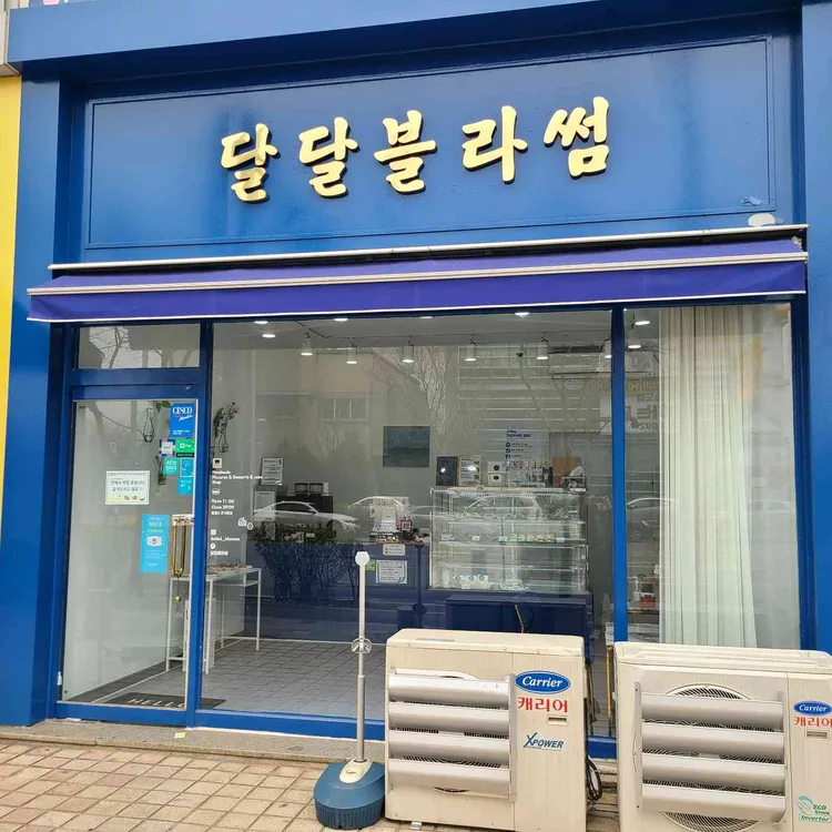 달달블라썸 대표 사진