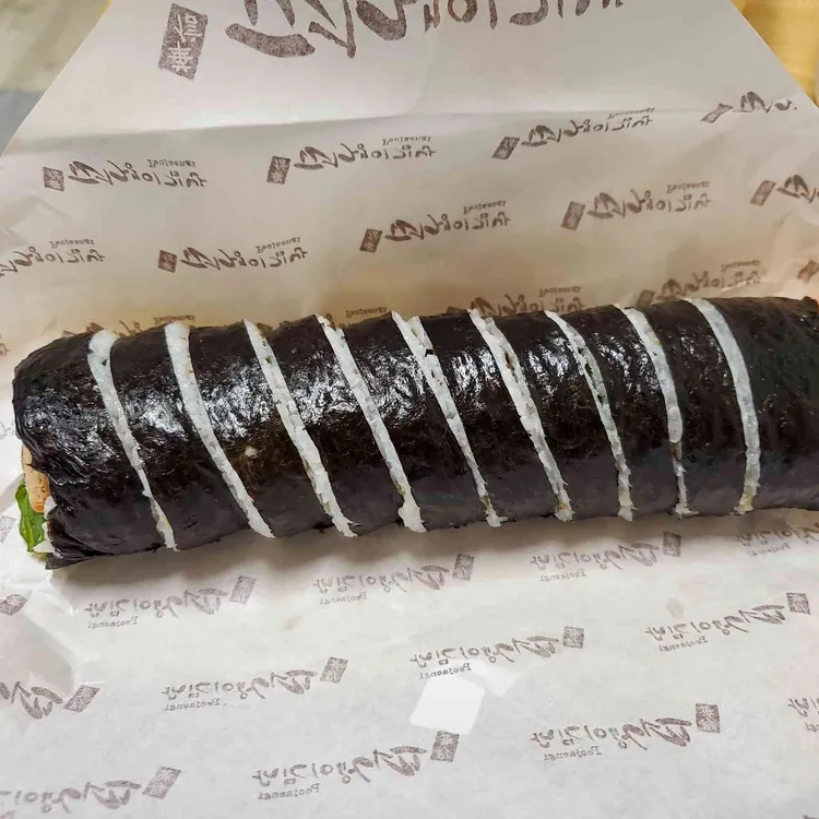 퍼쟁이김밥 대표 사진