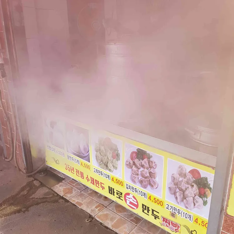 일광바로손만두 대표 사진