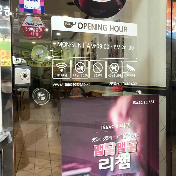 이삭토스트 대표 사진
