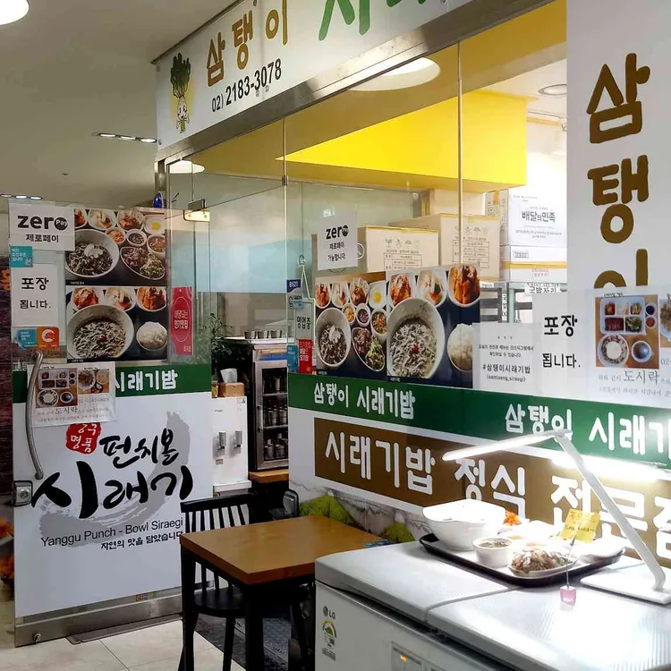삼탱이시래기밥 대표 사진