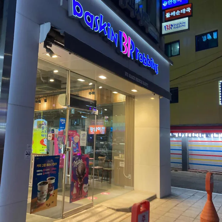 배스킨라빈스 대표 사진