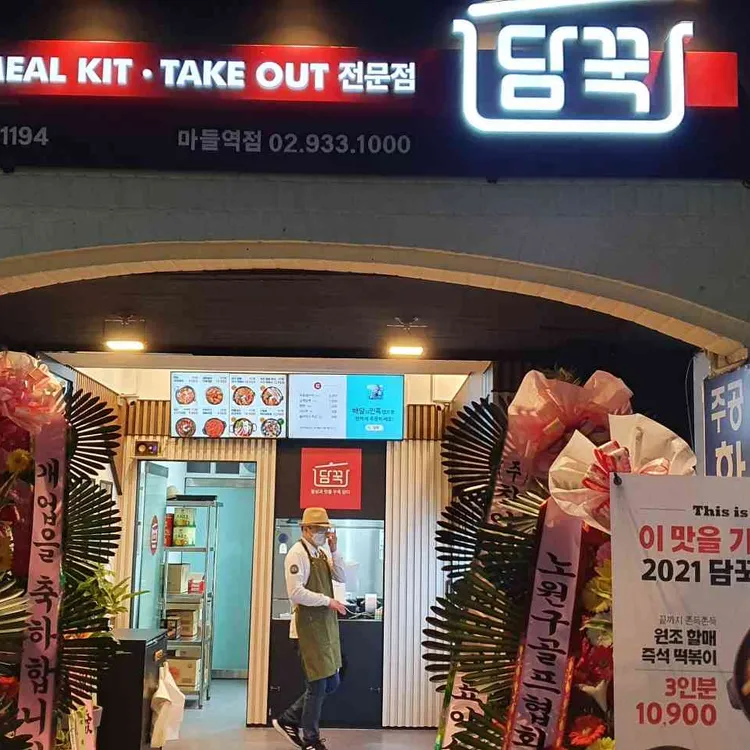 담꾹 대표 사진