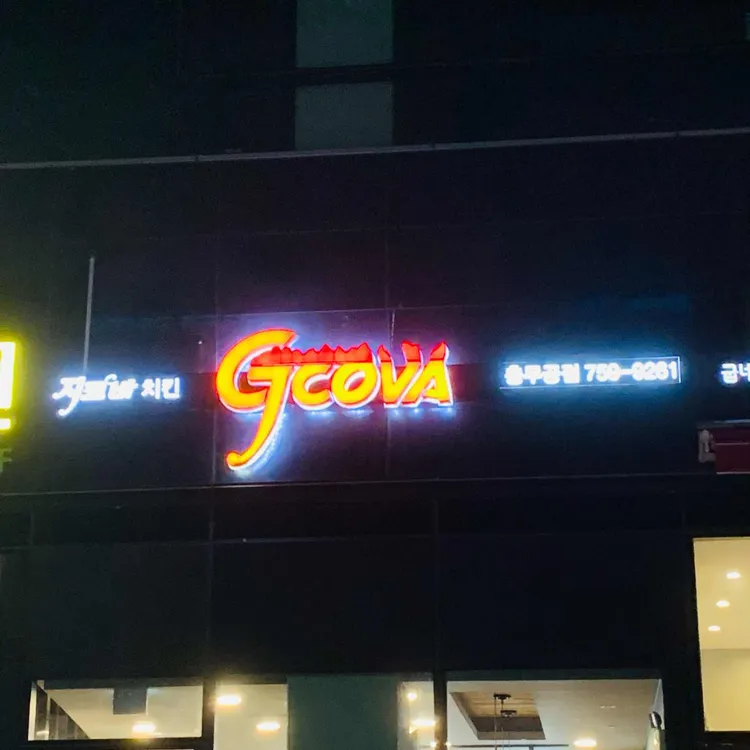 지코바 대표 사진