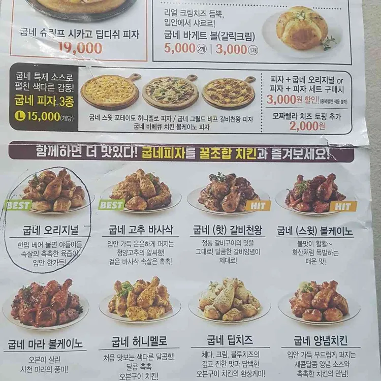 굽네치킨 - 장유 치킨, 치밥 맛집 | 다이닝코드, 빅데이터 맛집검색