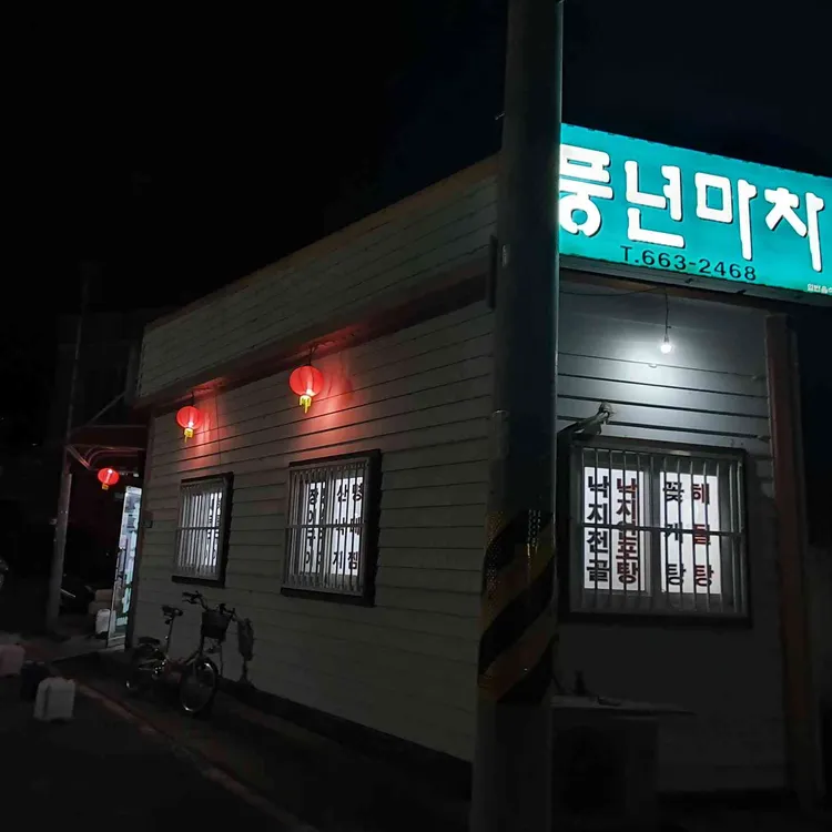 전남 여수시 관문동 테마별 맛집 추천 - 다이닝코드, 빅데이터 맛집검색