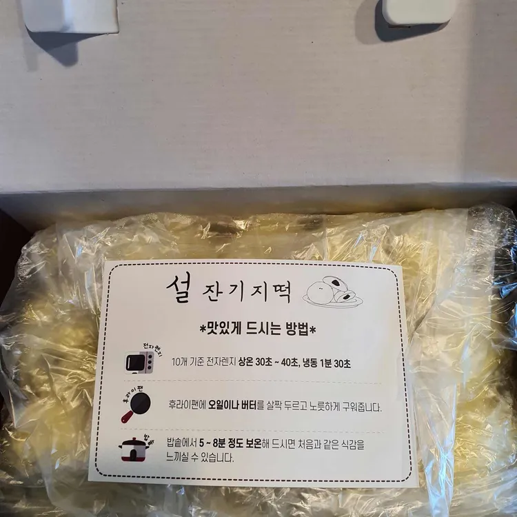 설 잔기지 떡 사진 2