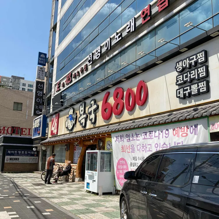 수성복국 대표 사진