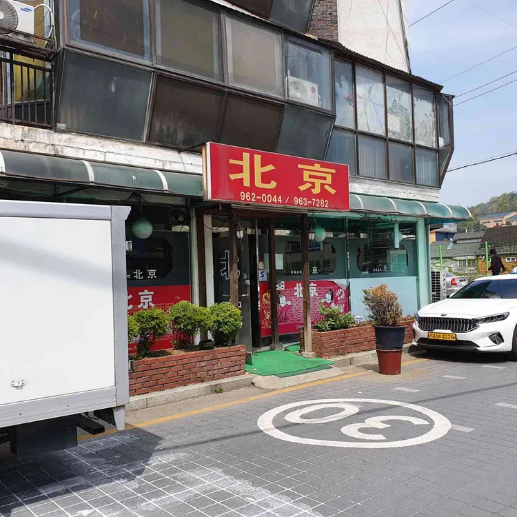 북경 대표 사진