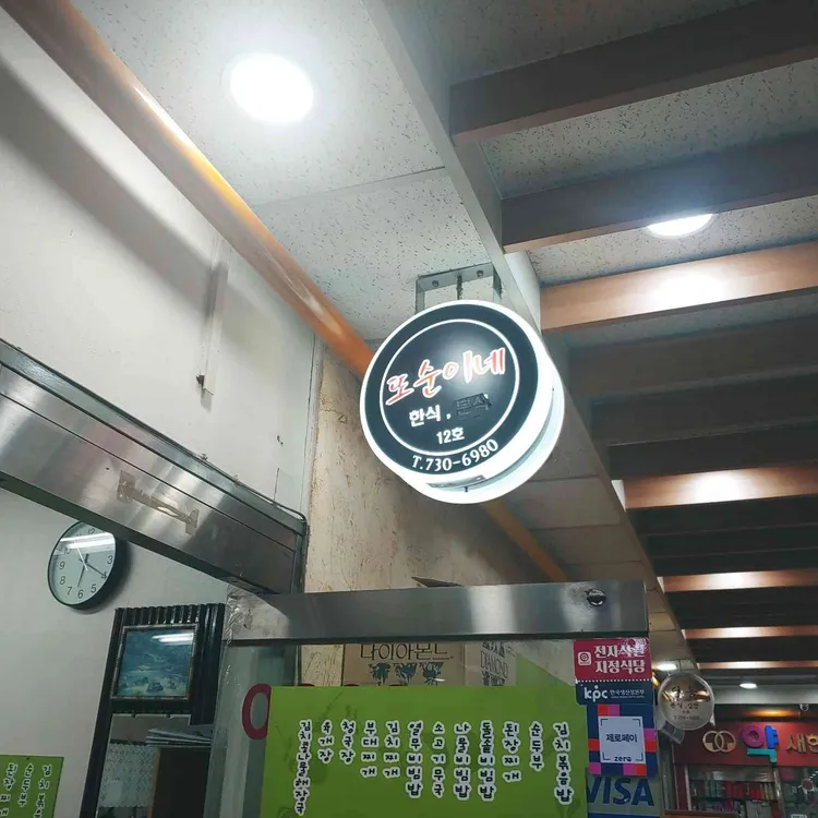 또순이네 대표 사진