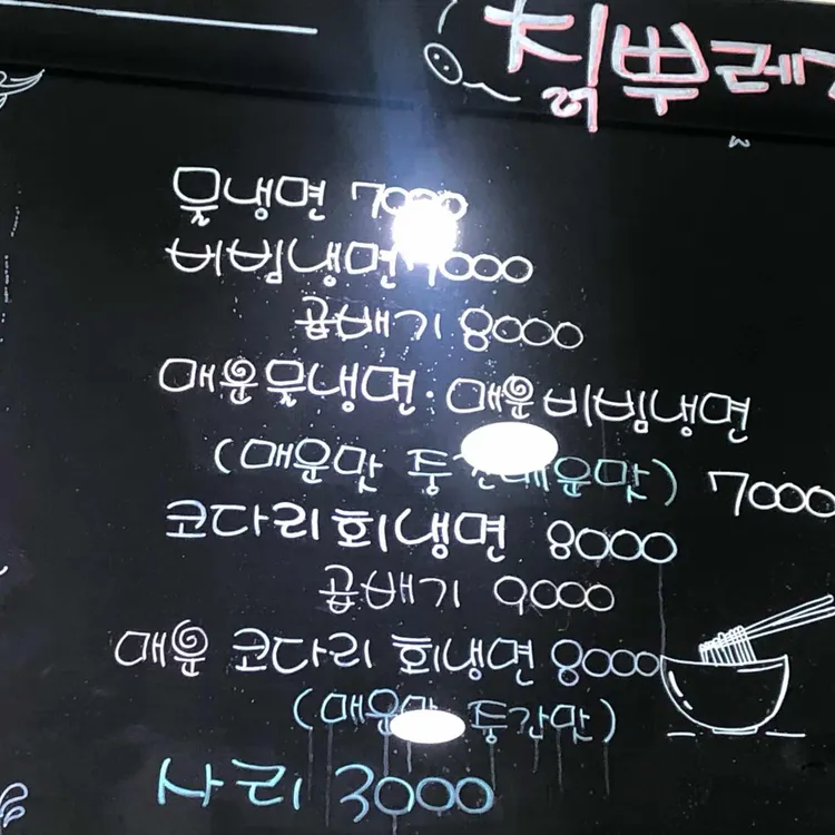 칡뿌레기냉면 대표 사진