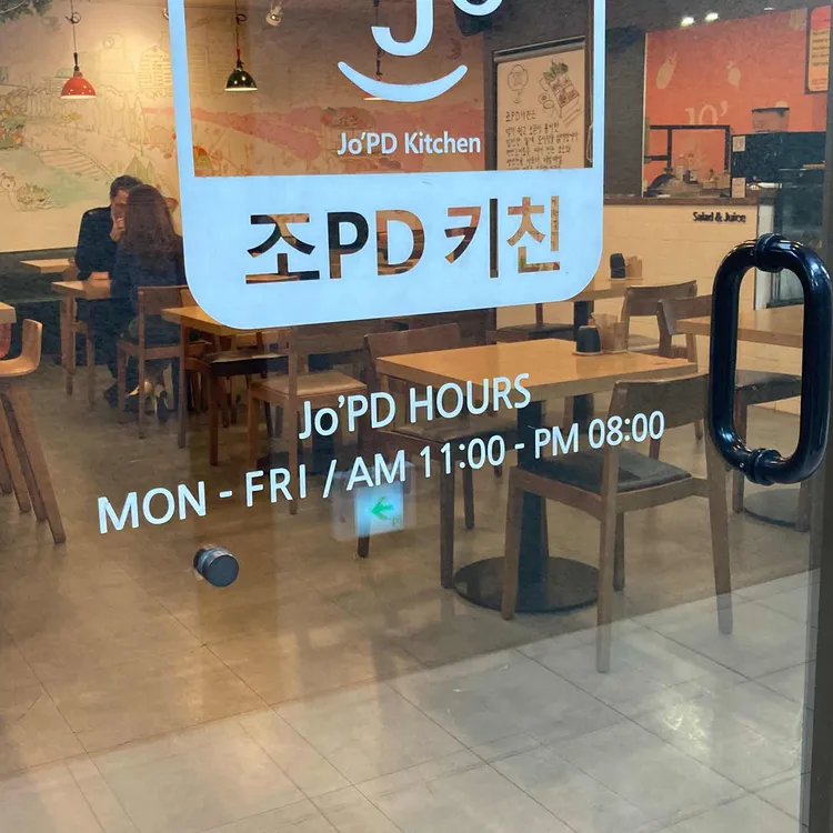 조PD키친 대표 사진
