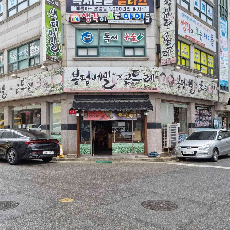 봉평메밀 대표 사진
