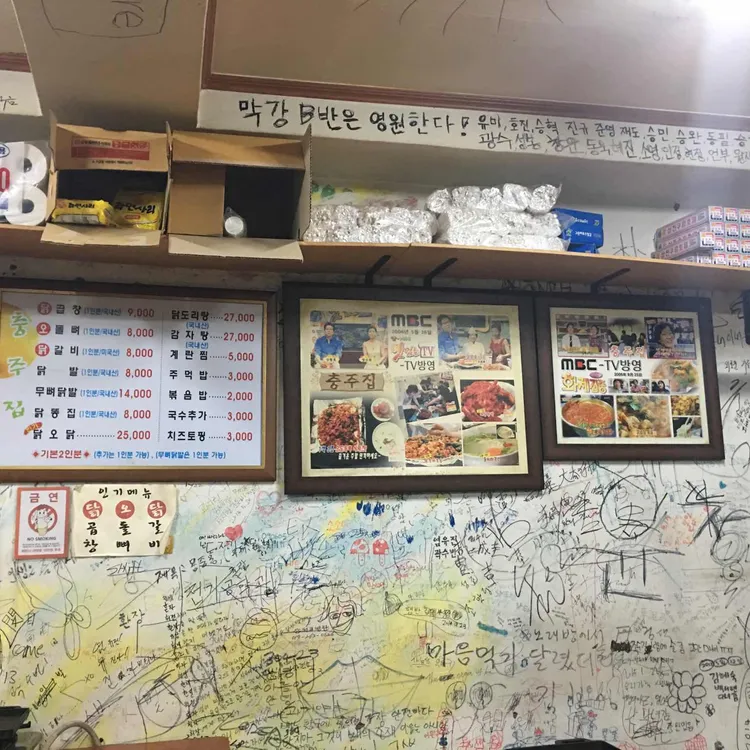 충주집 대표 사진