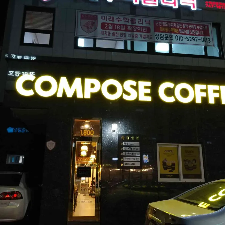 컴포즈커피 대표 사진