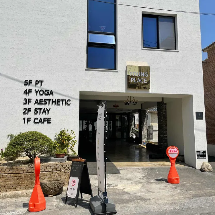 영플레이스 대표 사진
