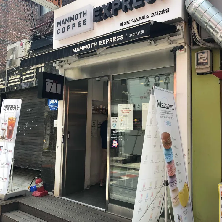 매머드익스프레스 대표 사진
