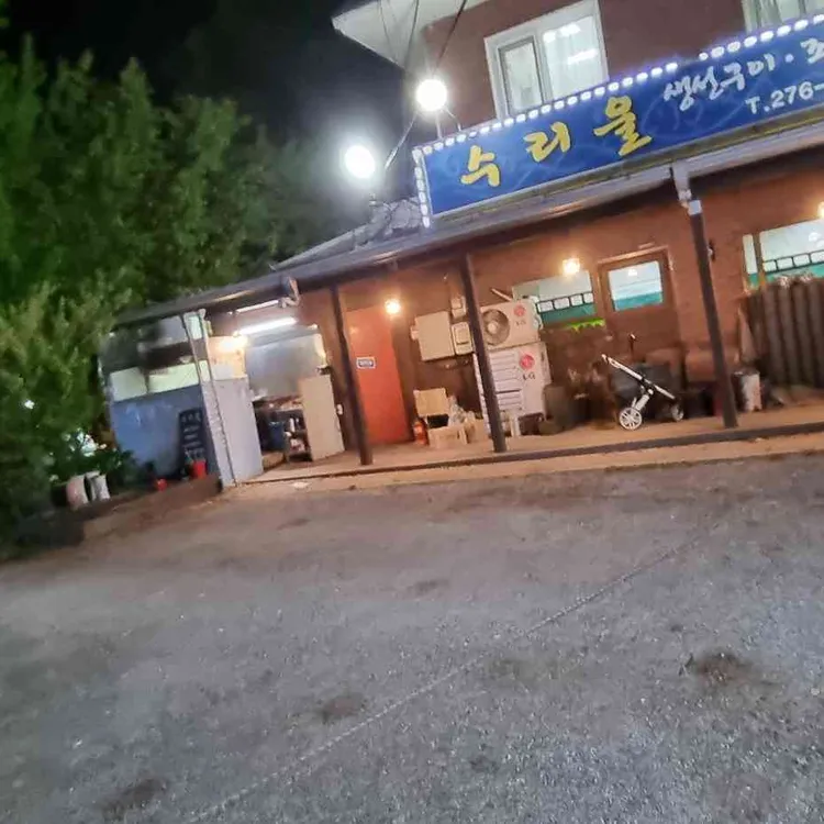 수리울 대표 사진