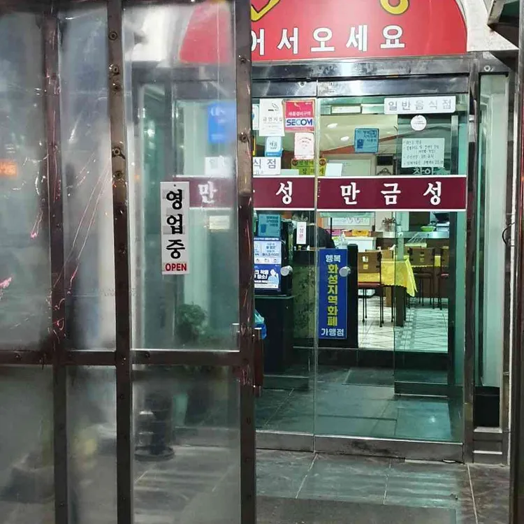 만금성 대표 사진